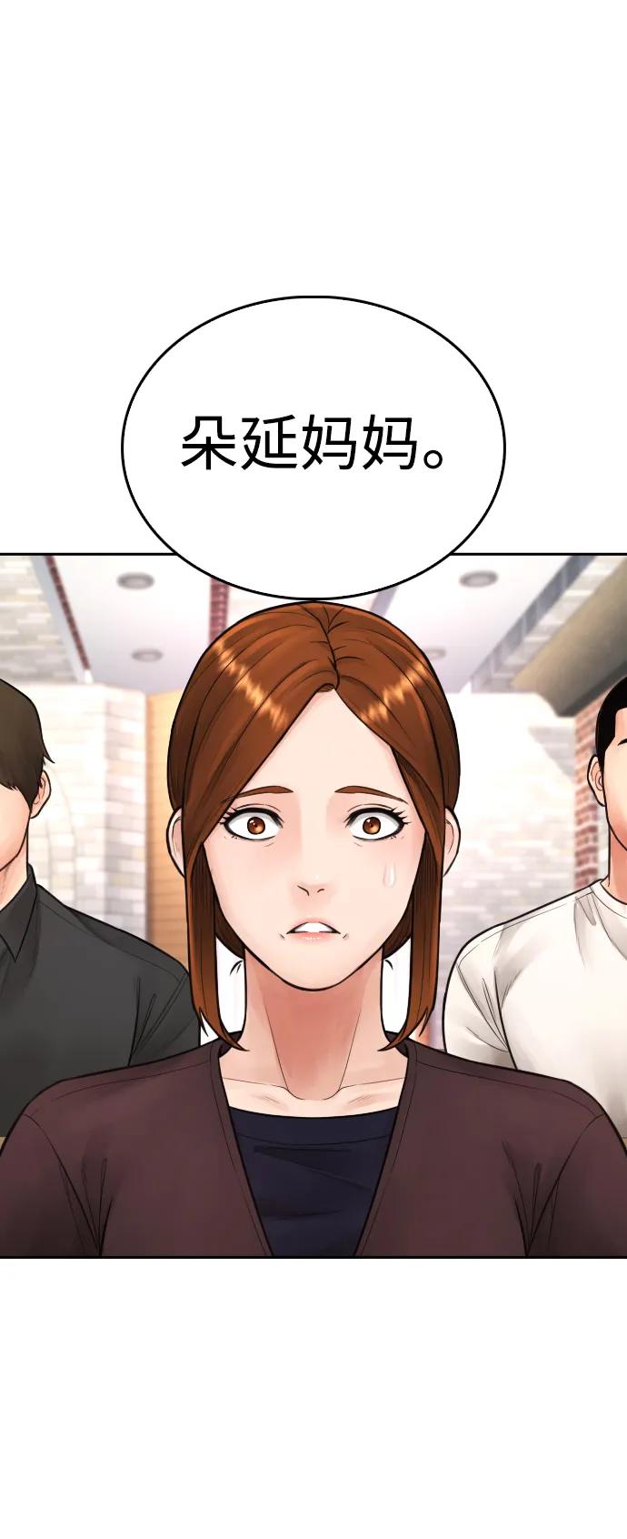 《热血校爸》[第73话] 老婆!!! 第63页