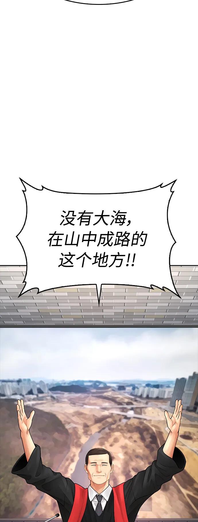 《热血校爸》[第73话] 老婆!!! 第57页
