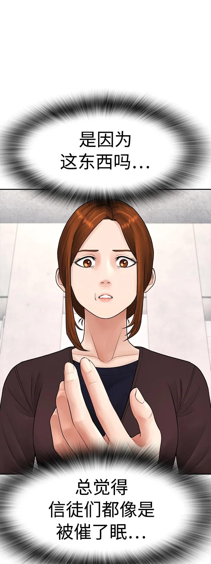 《热血校爸》[第73话] 老婆!!! 第77页