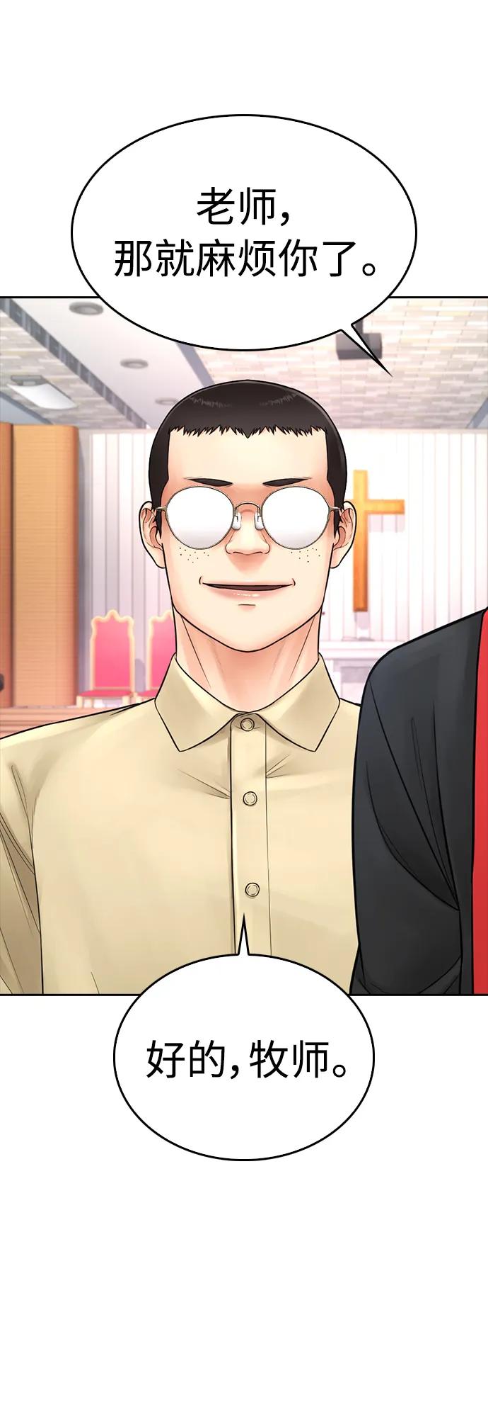 《热血校爸》[第73话] 老婆!!! 第38页
