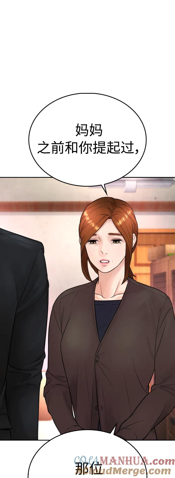 《热血校爸》[第73话] 老婆!!! 第4页