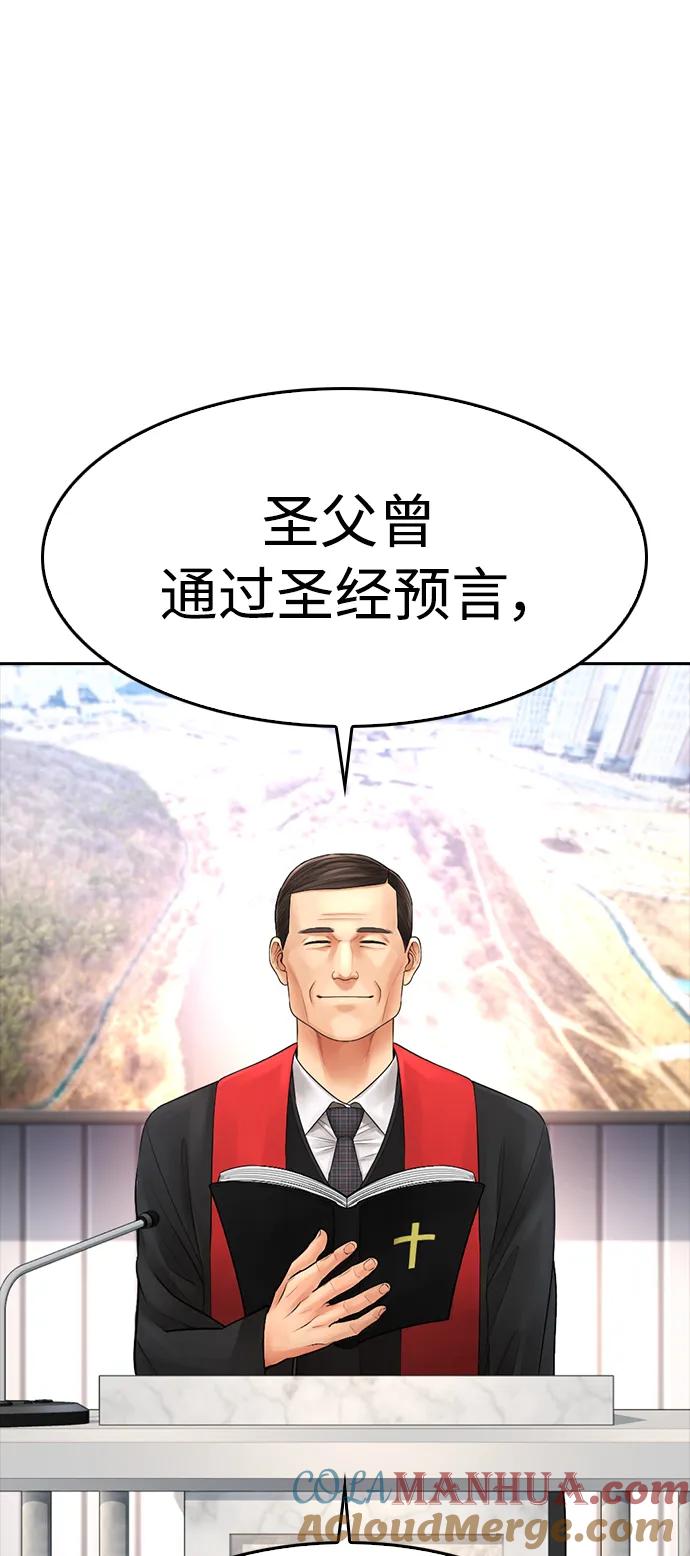 《热血校爸》[第73话] 老婆!!! 第52页
