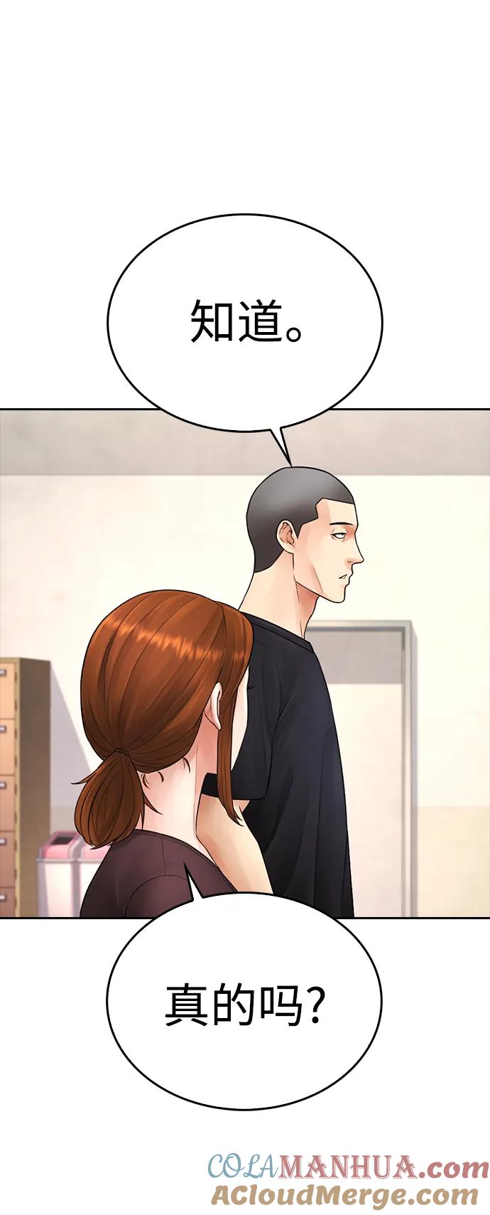 《热血校爸》[第73话] 老婆!!! 第82页