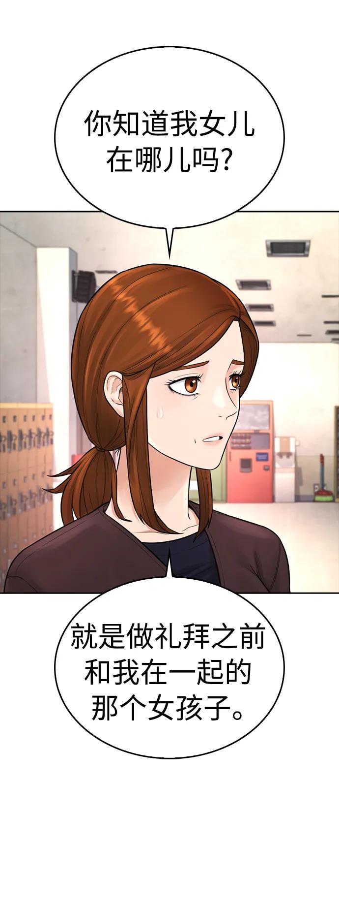《热血校爸》[第73话] 老婆!!! 第81页