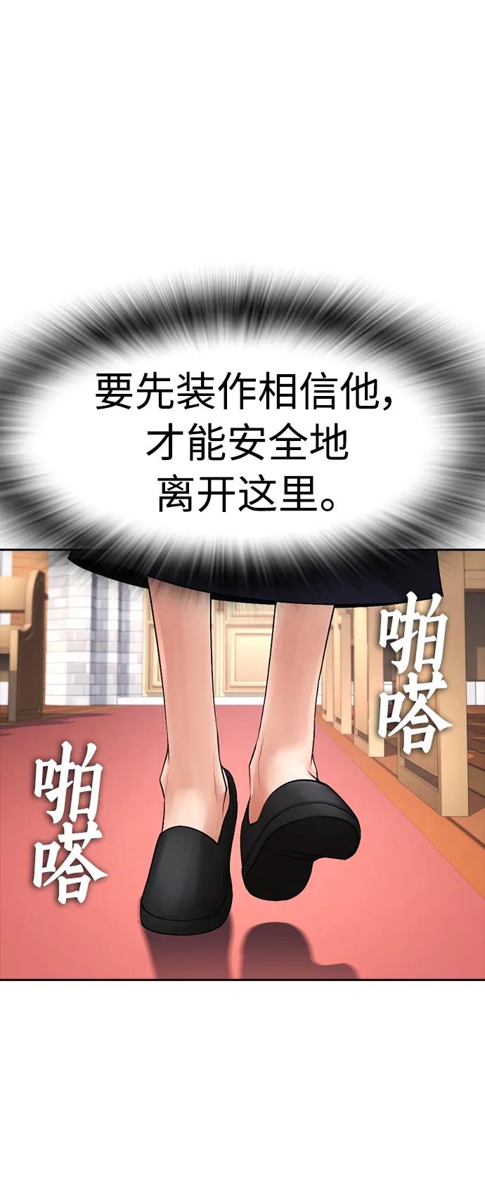 《热血校爸》[第73话] 老婆!!! 第66页