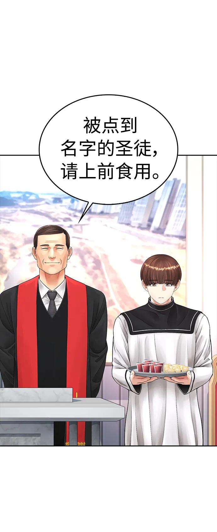 《热血校爸》[第73话] 老婆!!! 第62页