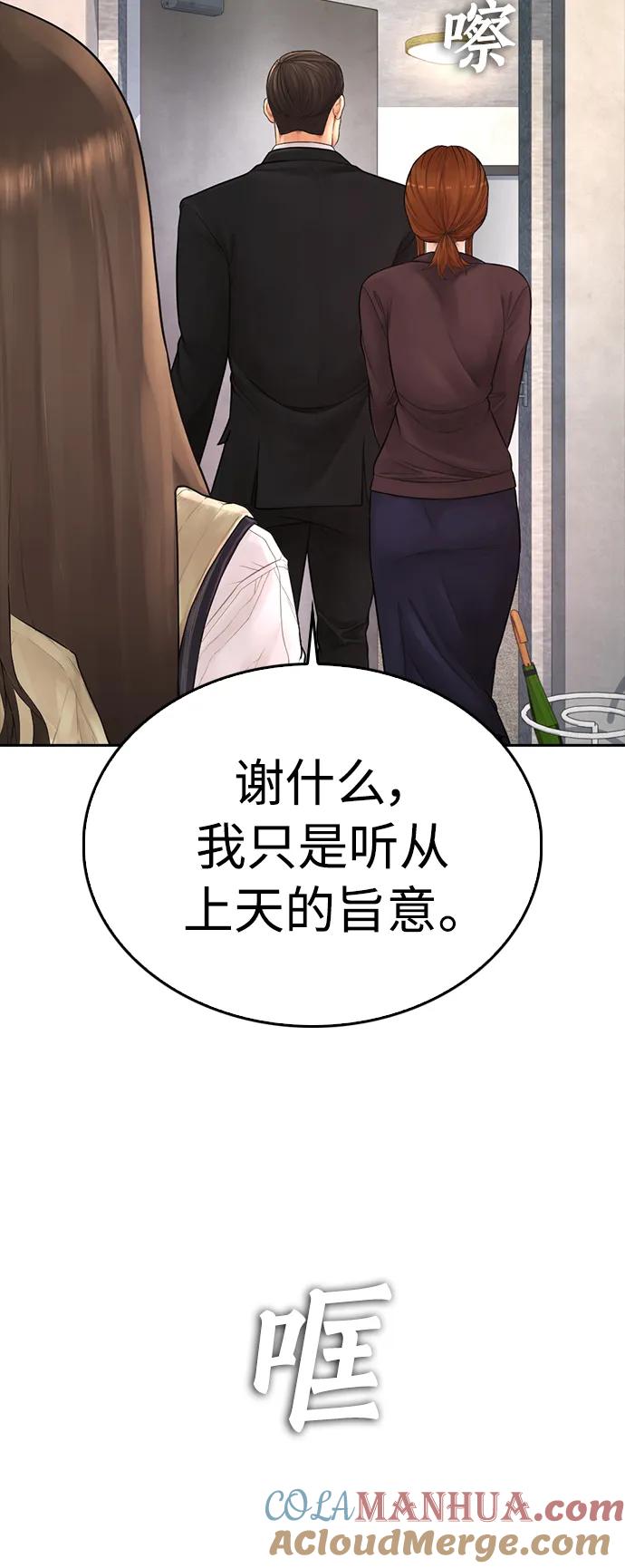 《热血校爸》[第73话] 老婆!!! 第13页