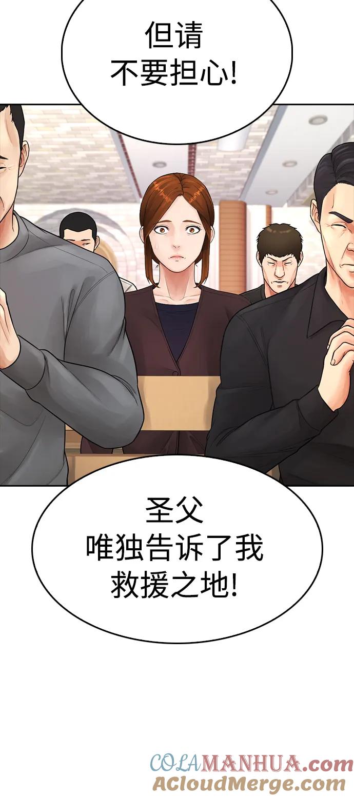 《热血校爸》[第73话] 老婆!!! 第55页