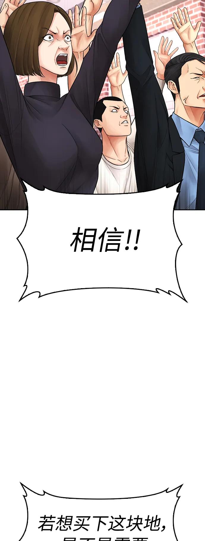 《热血校爸》[第73话] 老婆!!! 第59页