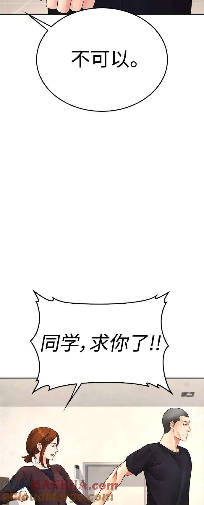 《热血校爸》[第73话] 老婆!!! 第85页