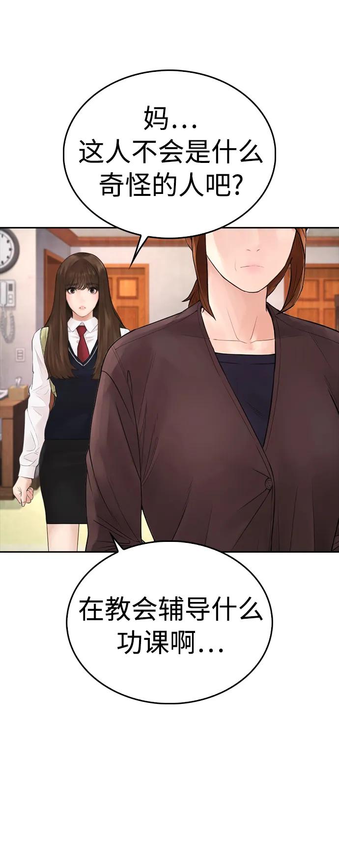 《热血校爸》[第73话] 老婆!!! 第14页