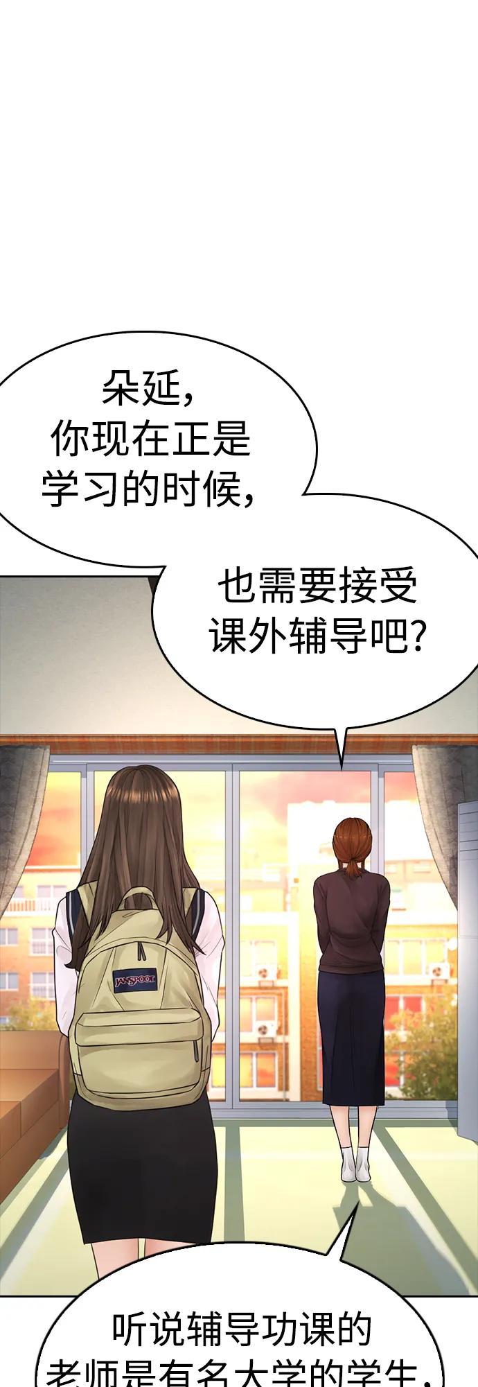 《热血校爸》[第73话] 老婆!!! 第17页