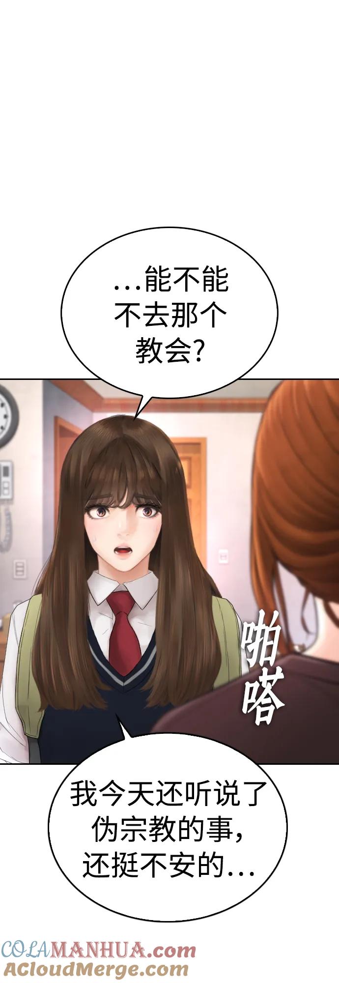 《热血校爸》[第73话] 老婆!!! 第16页