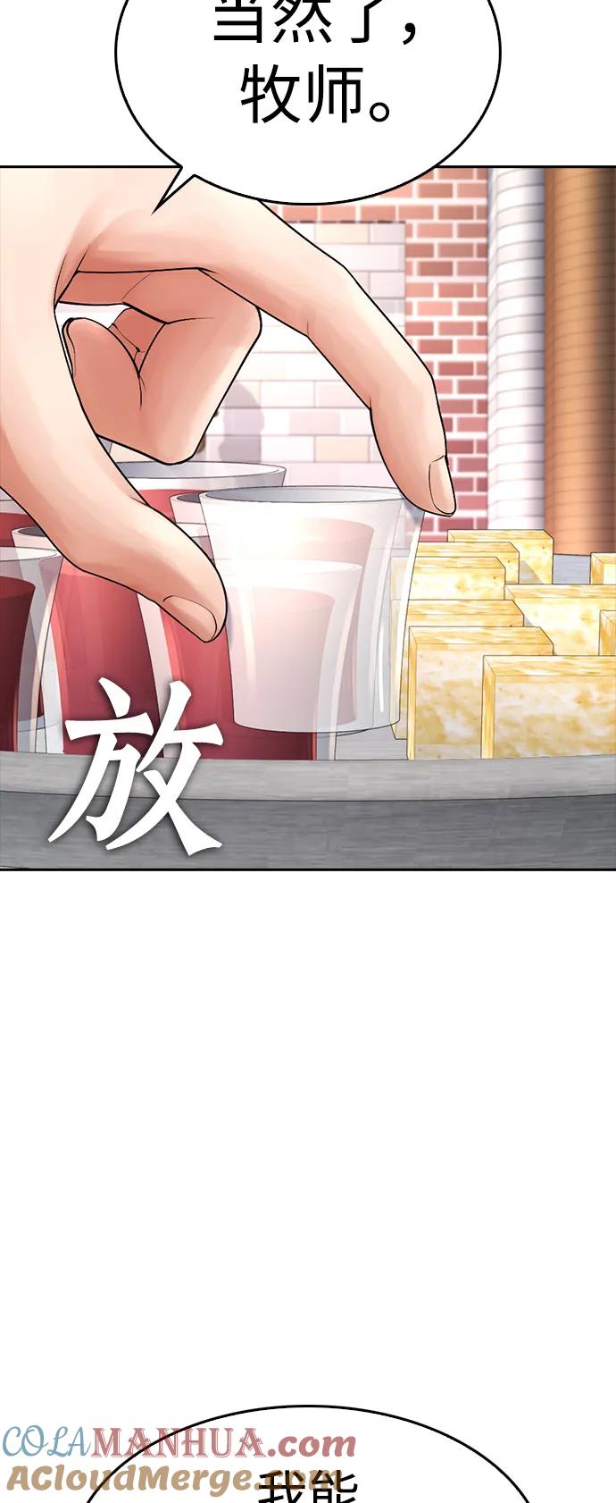 《热血校爸》[第73话] 老婆!!! 第70页