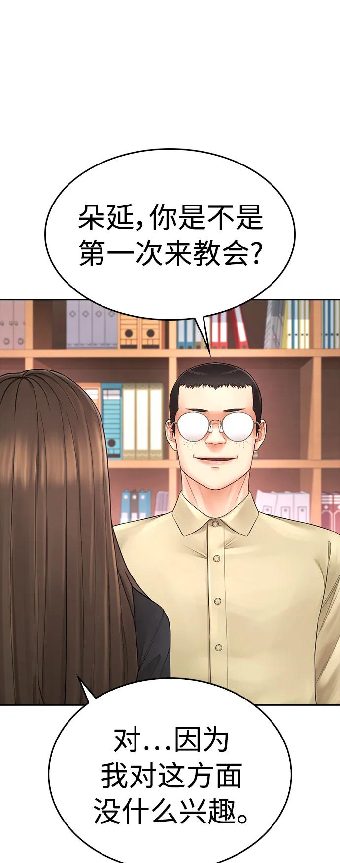 《热血校爸》[第73话] 老婆!!! 第45页
