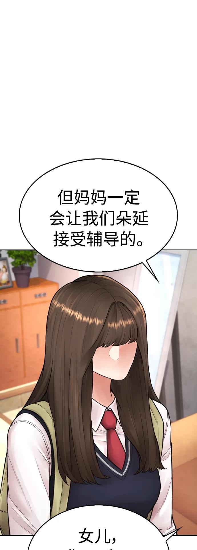 《热血校爸》[第73话] 老婆!!! 第21页