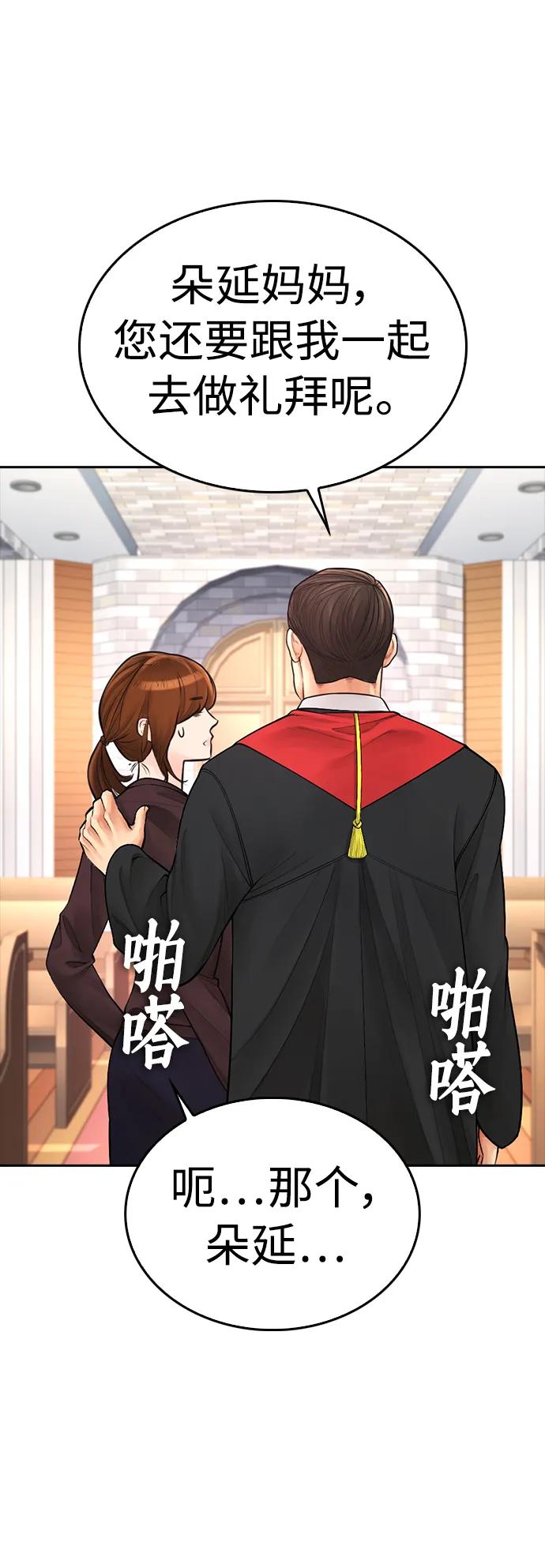 《热血校爸》[第73话] 老婆!!! 第39页
