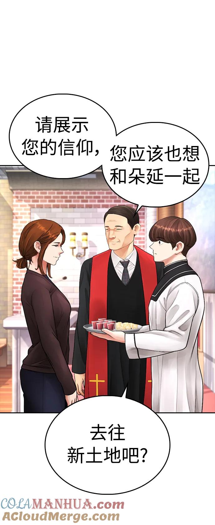 《热血校爸》[第73话] 老婆!!! 第67页