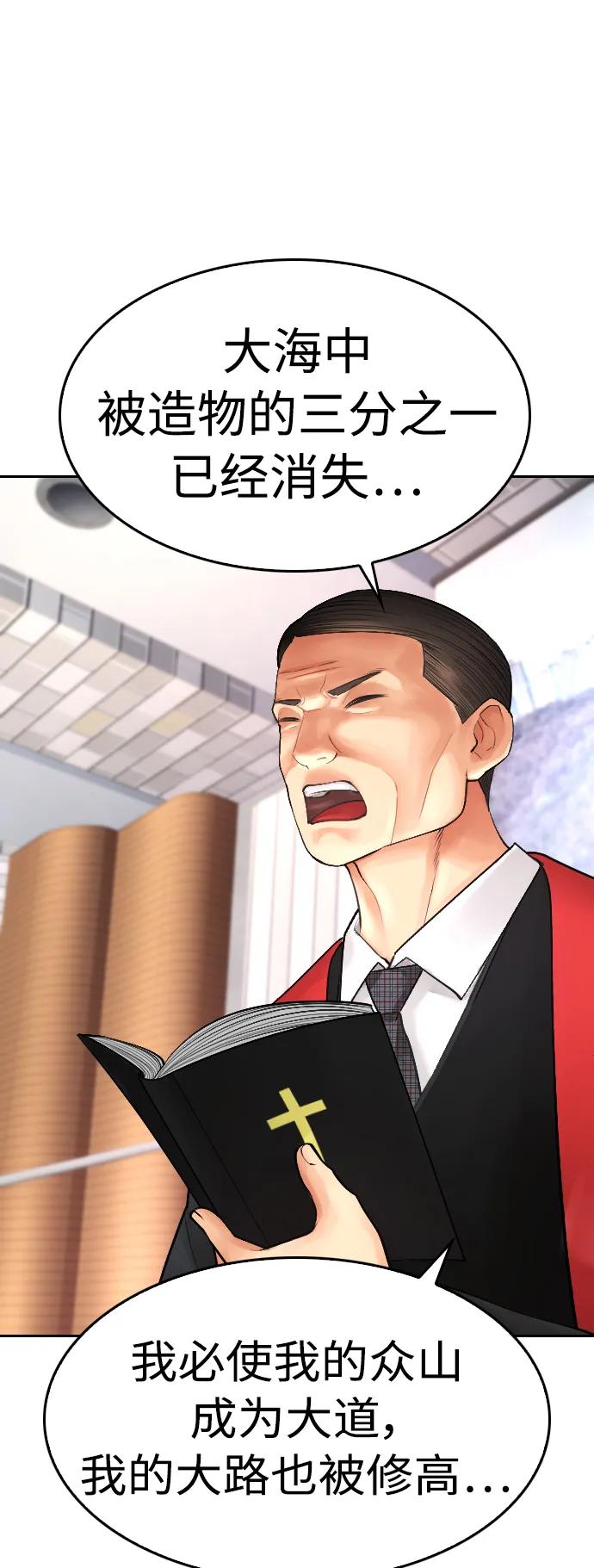 《热血校爸》[第73话] 老婆!!! 第56页
