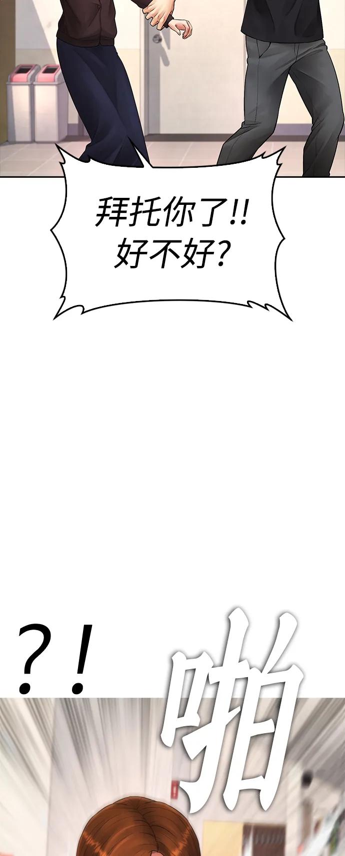 《热血校爸》[第73话] 老婆!!! 第86页