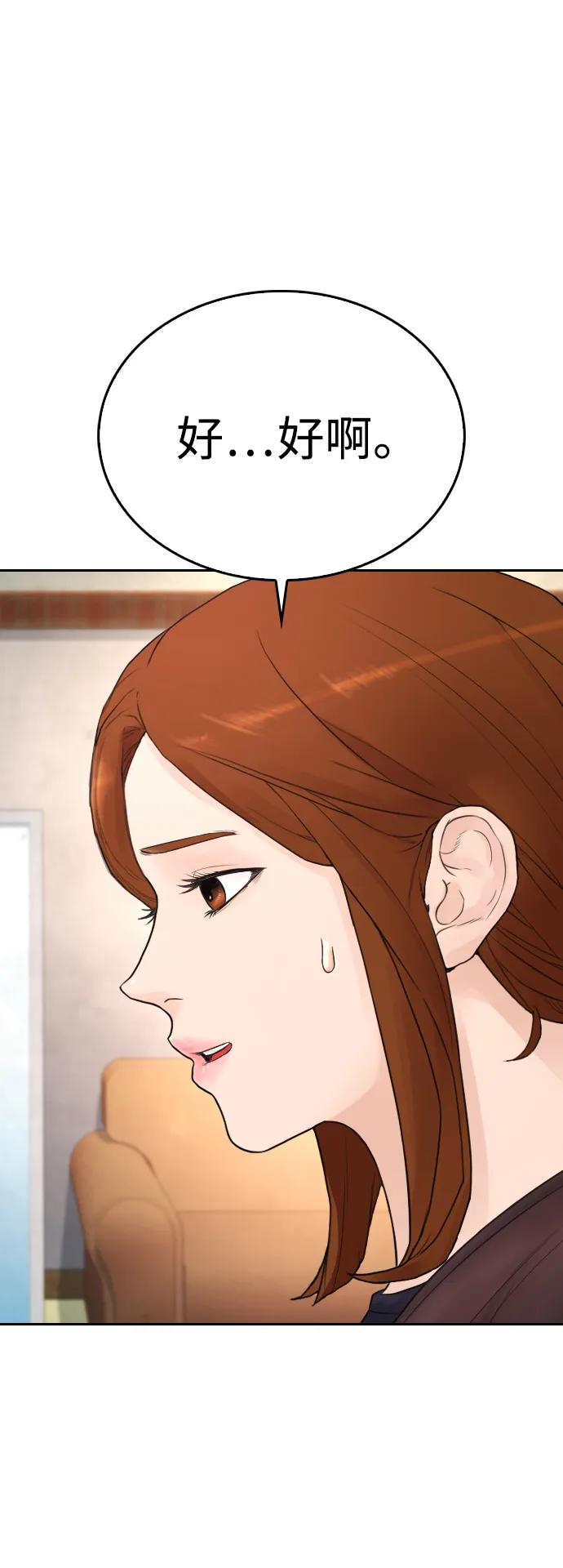 《热血校爸》[第73话] 老婆!!! 第24页