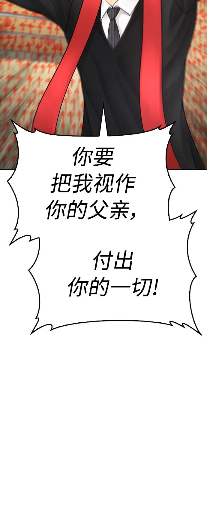 《热血校爸》[第74话] 少说屁话 第75页