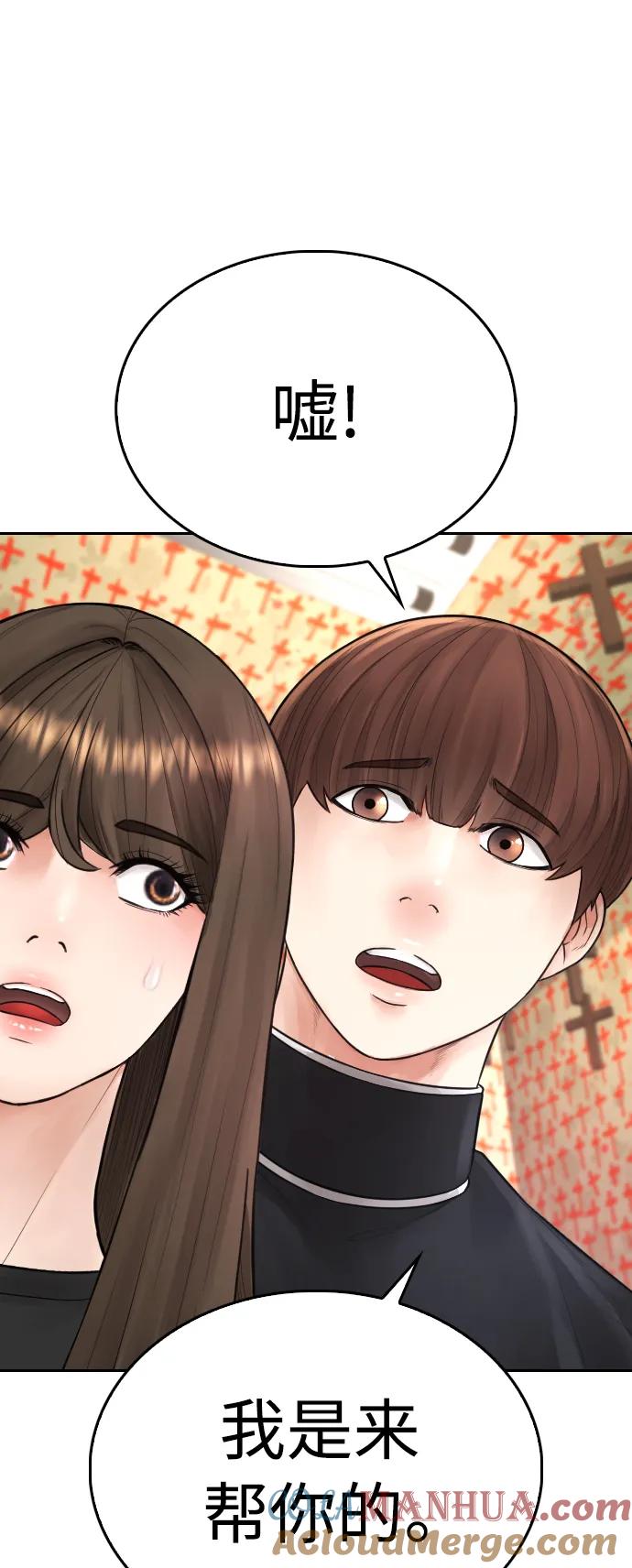 《热血校爸》[第74话] 少说屁话 第46页