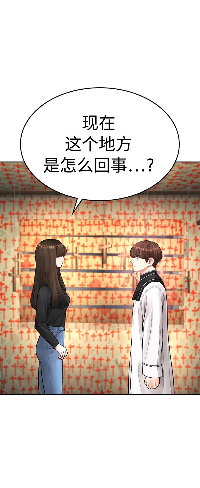 《热血校爸》[第74话] 少说屁话 第48页