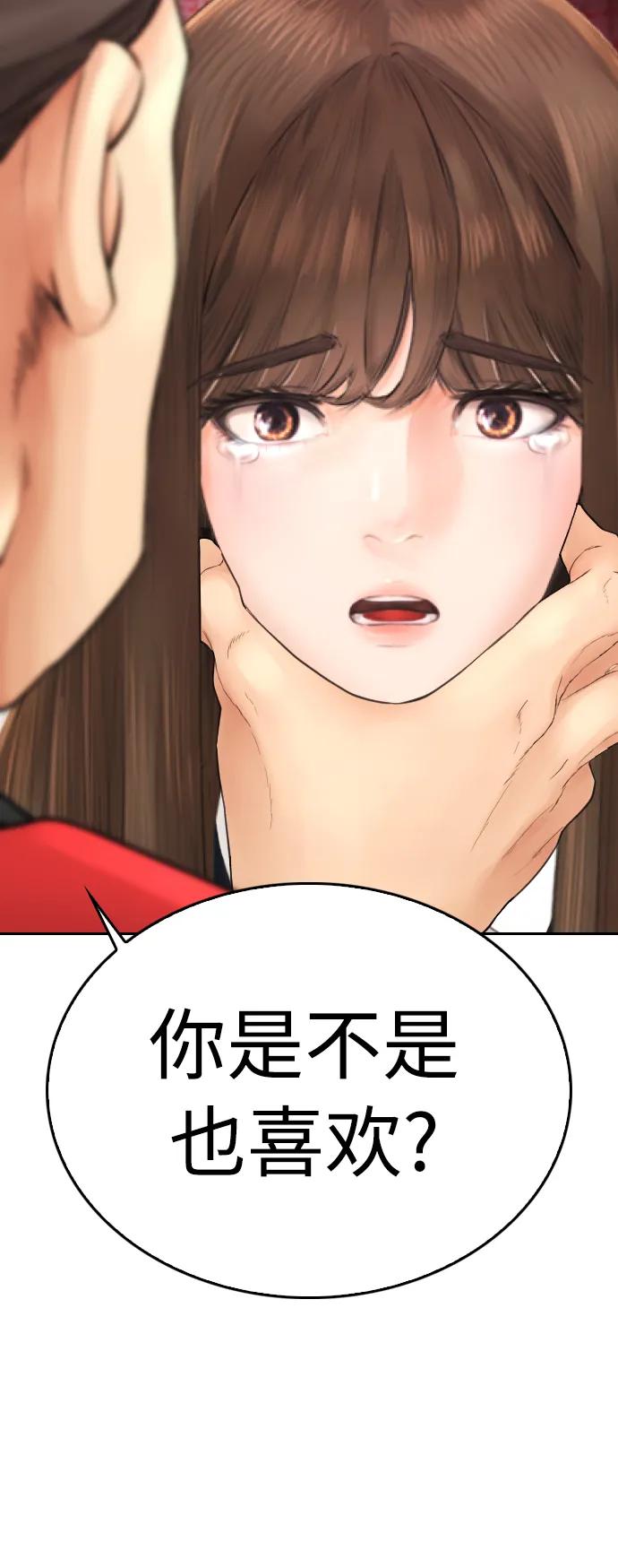 《热血校爸》[第74话] 少说屁话 第83页