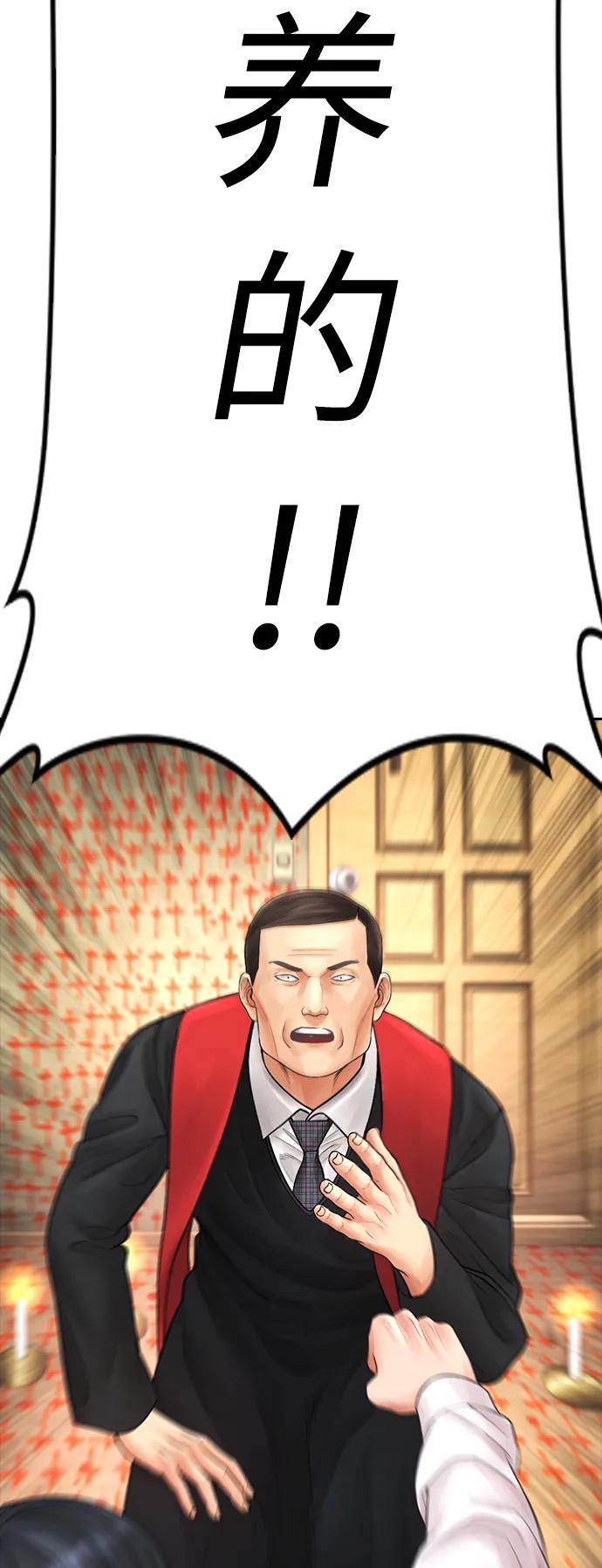 《热血校爸》[第74话] 少说屁话 第92页