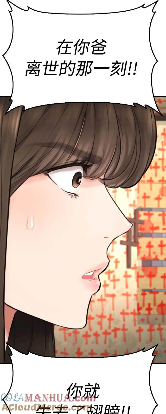 《热血校爸》[第74话] 少说屁话 第73页