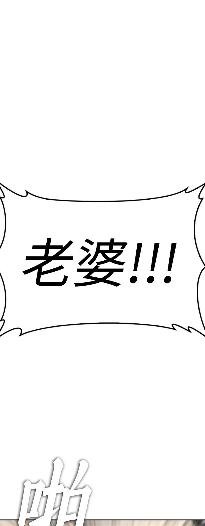 《热血校爸》[第74话] 少说屁话 第2页