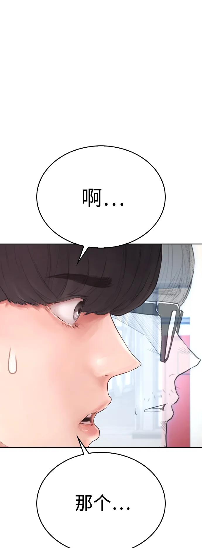 《热血校爸》[第74话] 少说屁话 第11页
