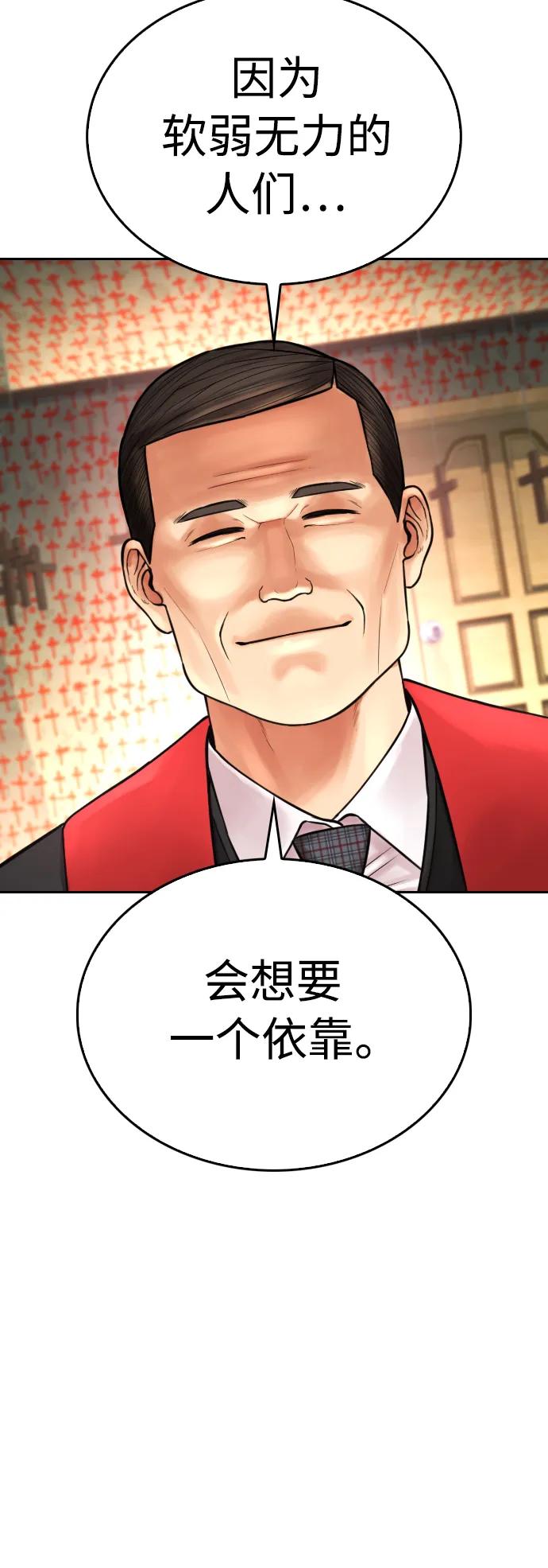 《热血校爸》[第74话] 少说屁话 第68页