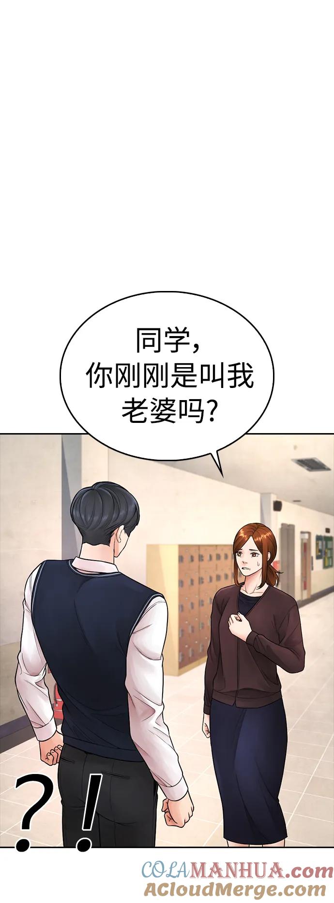 《热血校爸》[第74话] 少说屁话 第10页