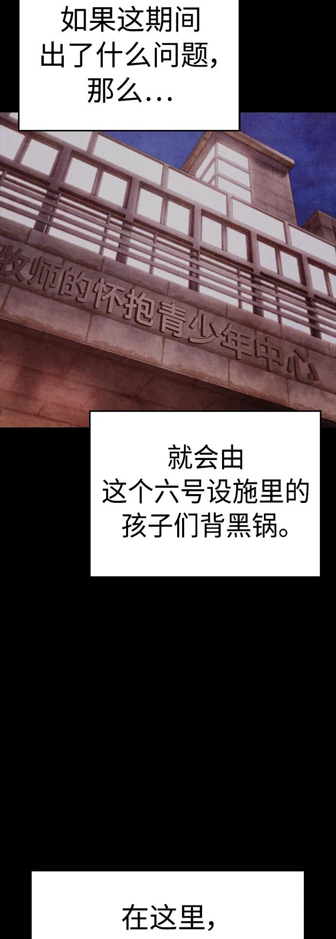 《热血校爸》[第74话] 少说屁话 第57页
