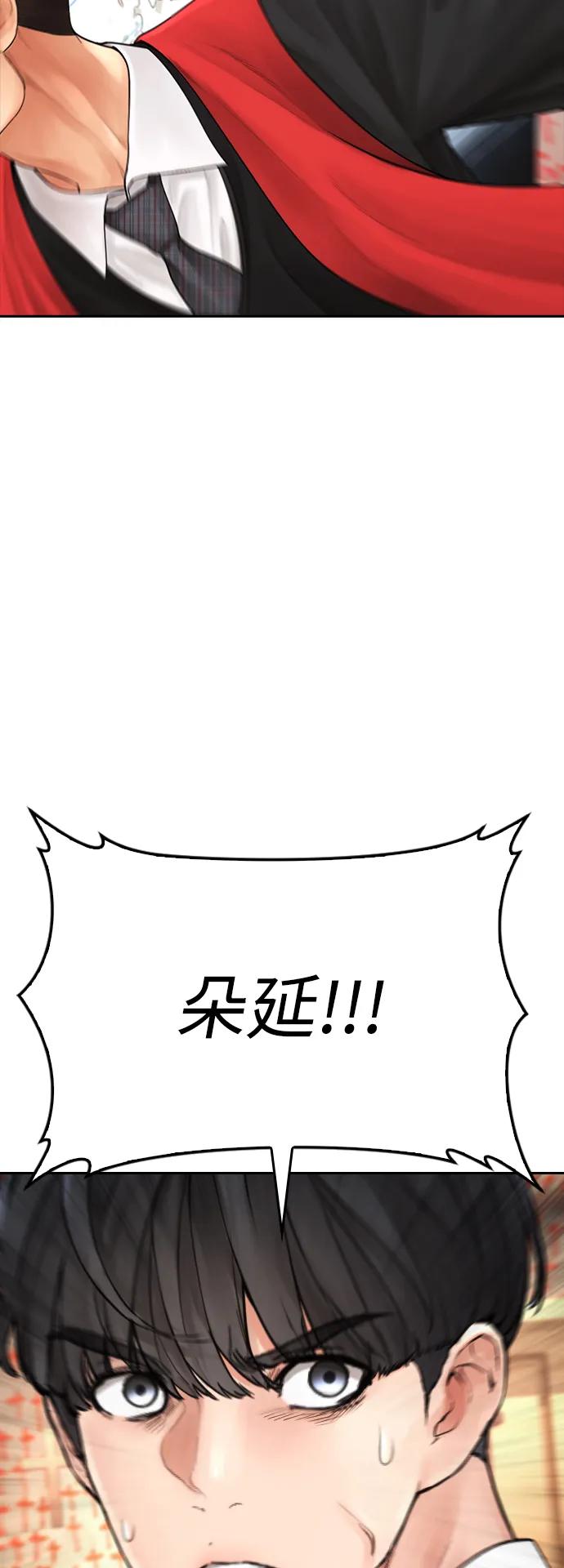 《热血校爸》[第74话] 少说屁话 第86页