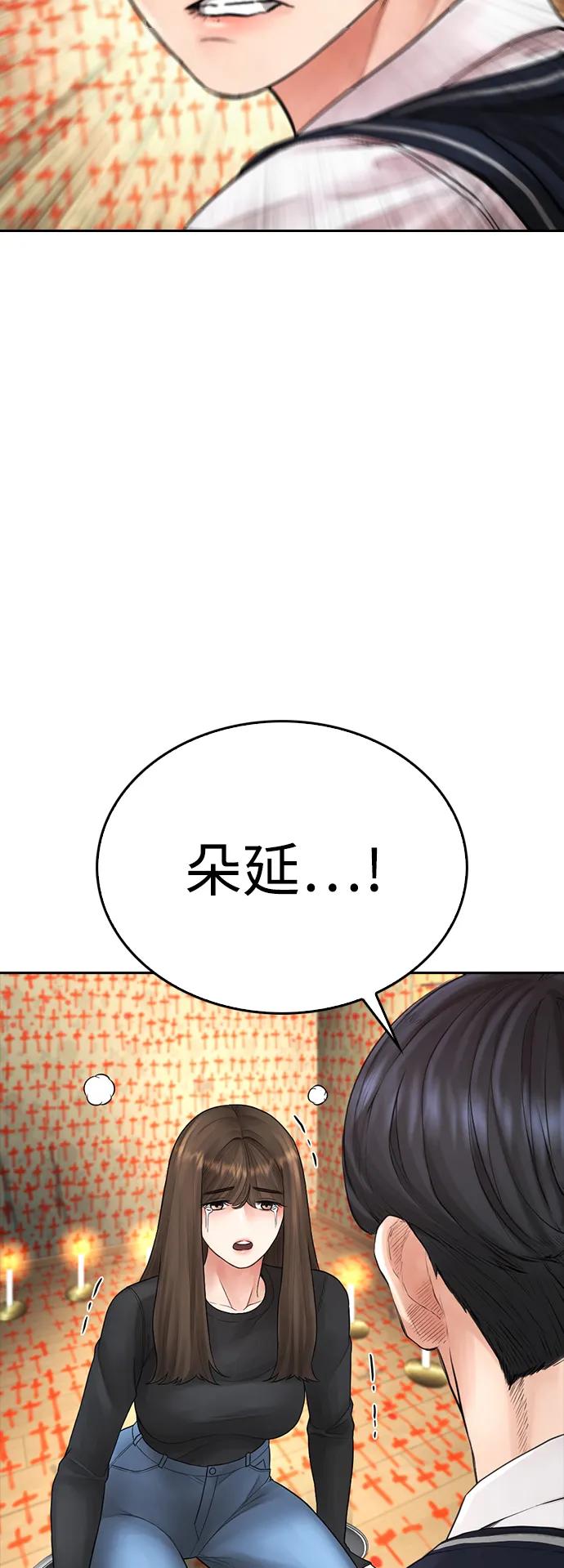 《热血校爸》[第74话] 少说屁话 第87页