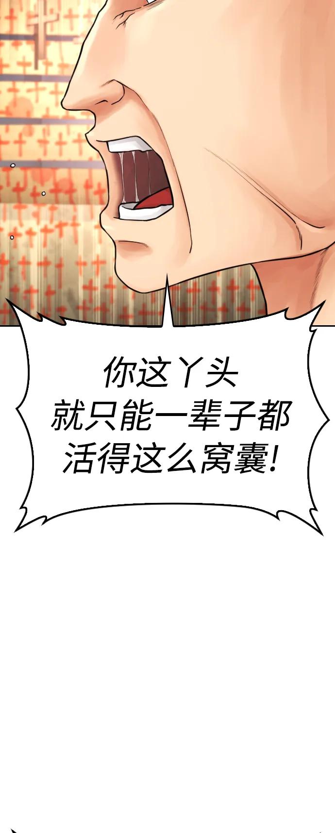《热血校爸》[第74话] 少说屁话 第72页