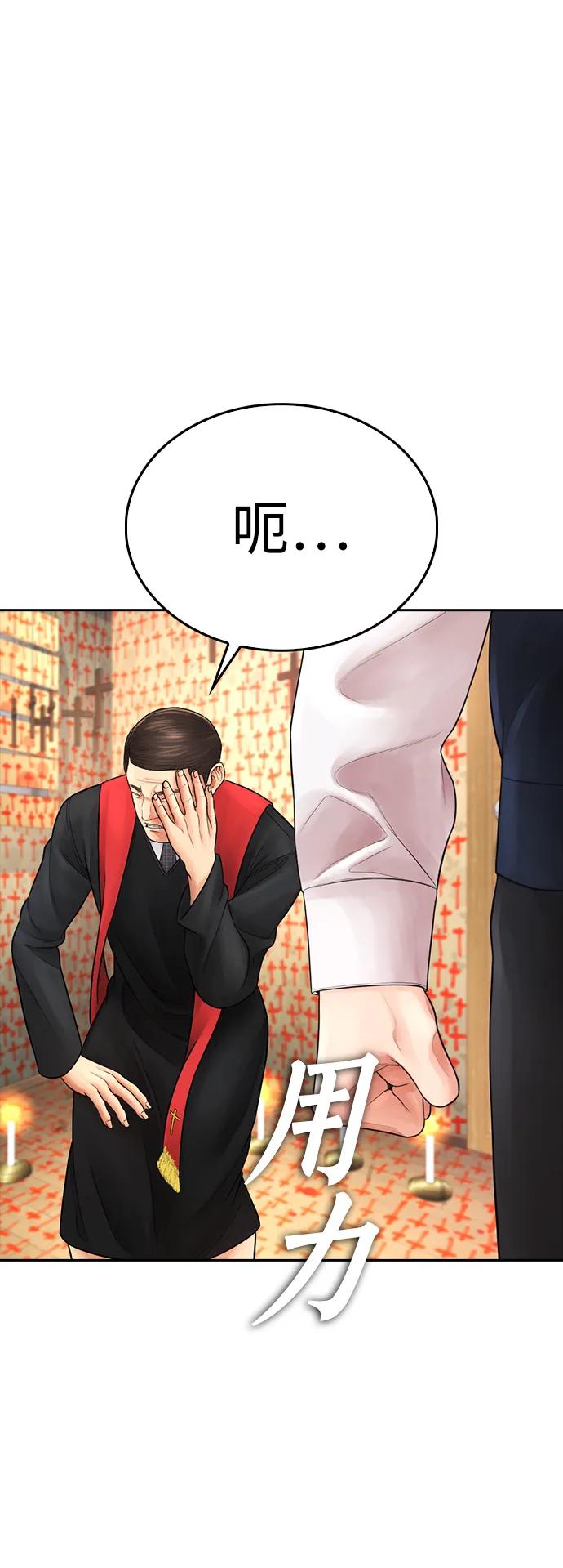 《热血校爸》[第74话] 少说屁话 第89页