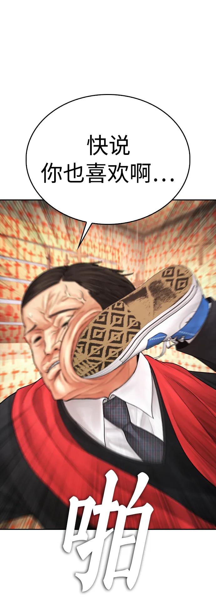 《热血校爸》[第74话] 少说屁话 第84页