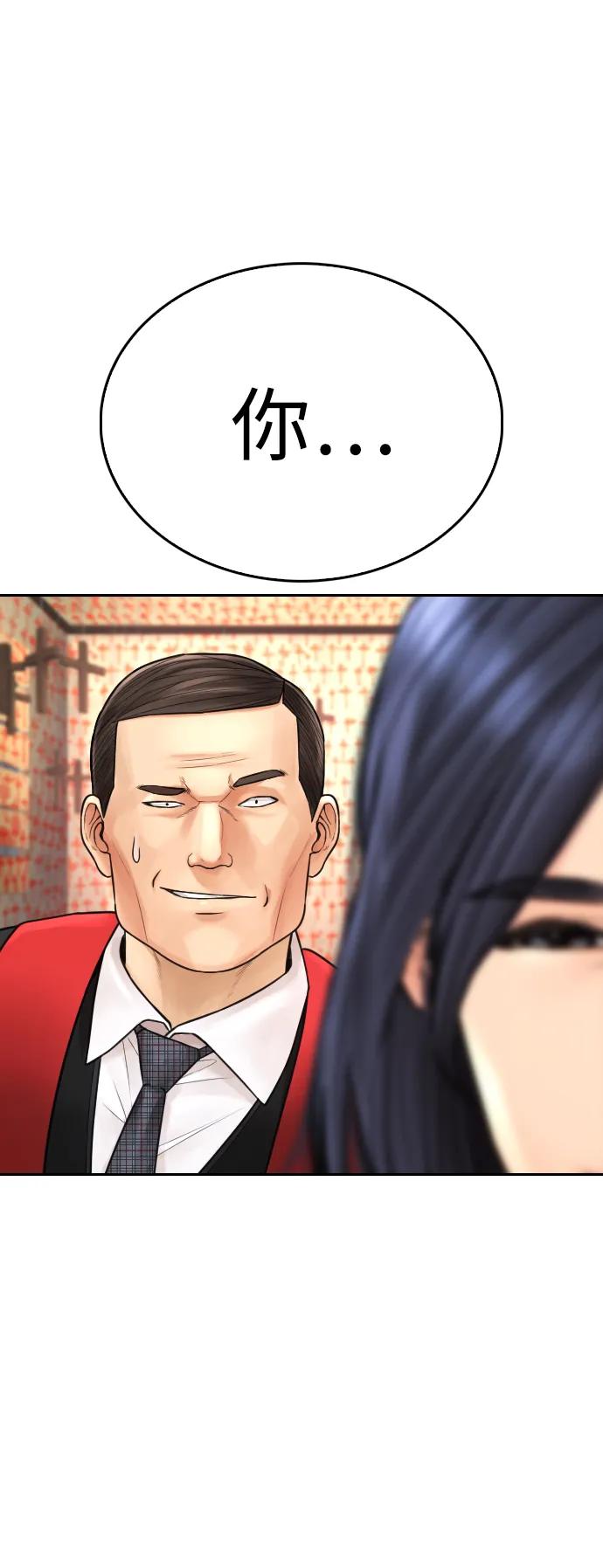 《热血校爸》[第74话] 少说屁话 第96页