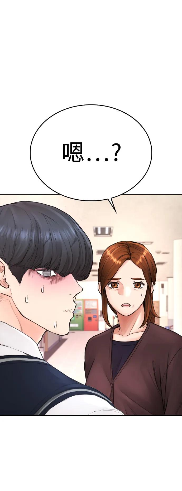 《热血校爸》[第74话] 少说屁话 第14页