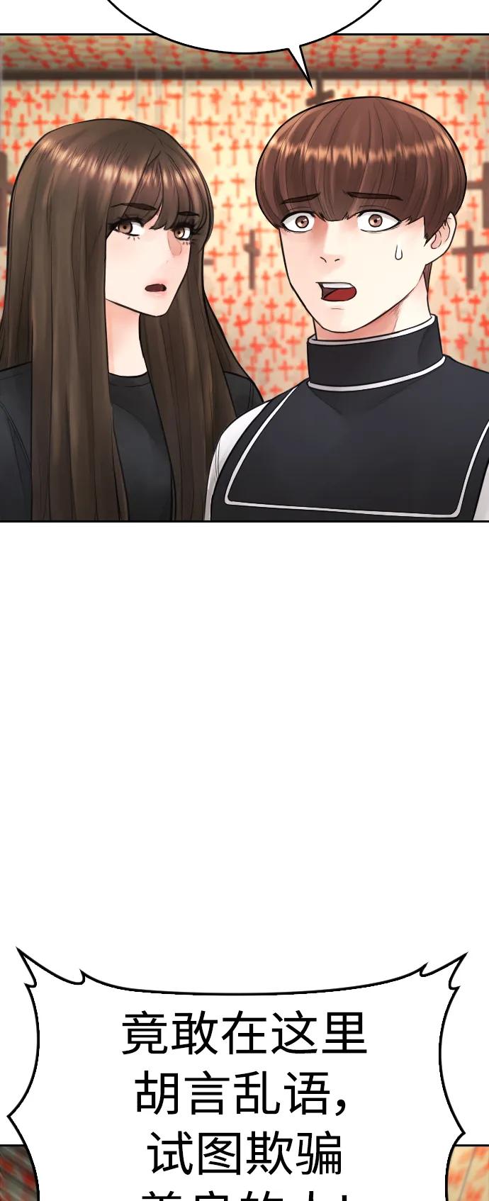 《热血校爸》[第74话] 少说屁话 第63页