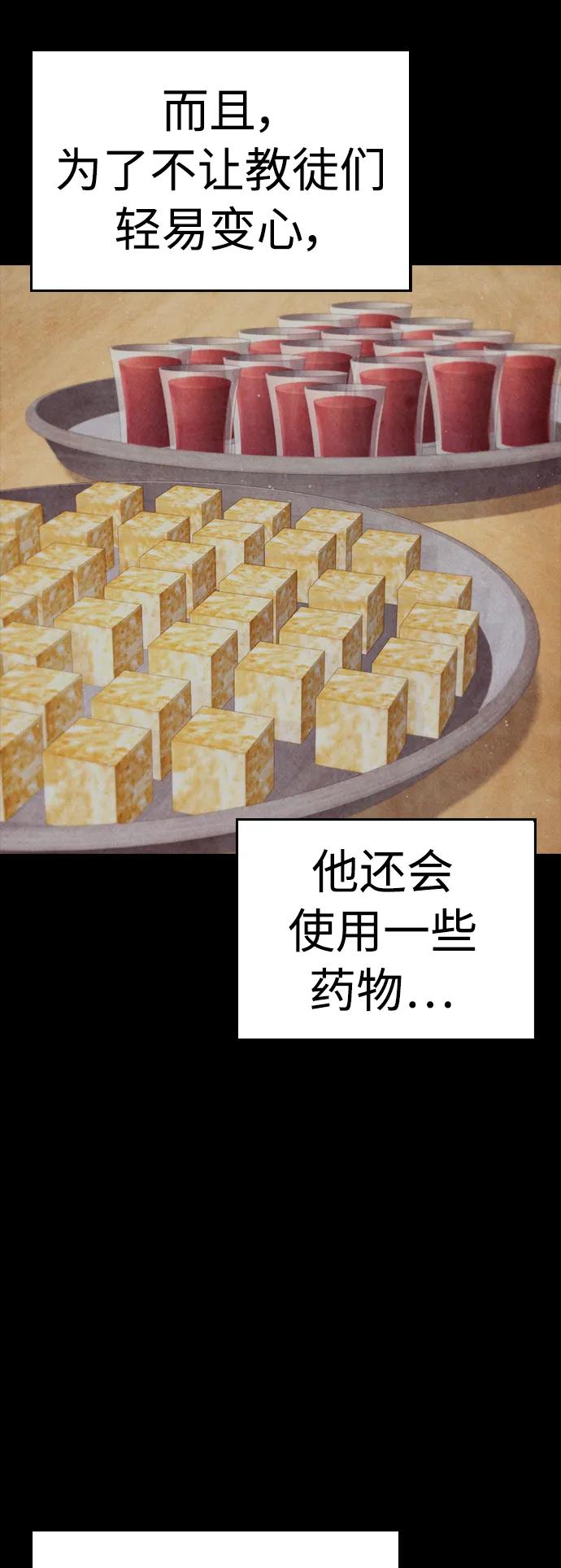《热血校爸》[第74话] 少说屁话 第56页