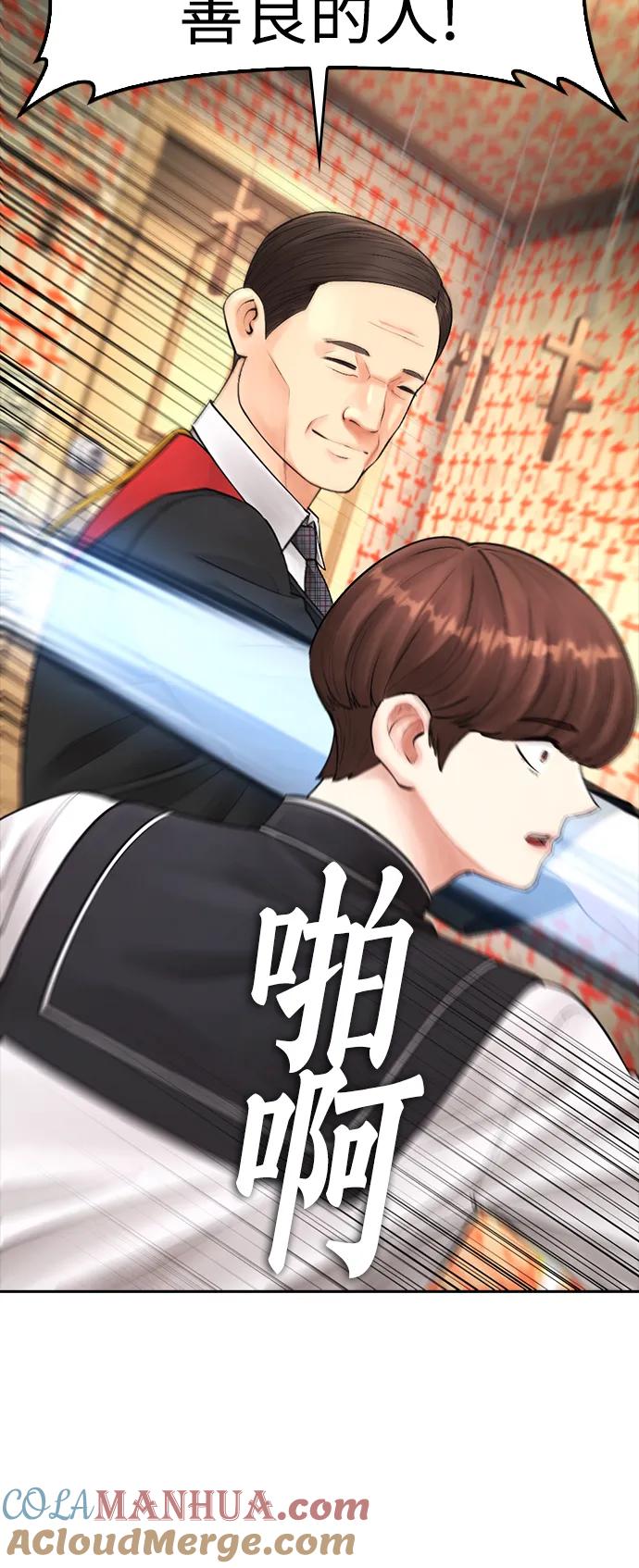 《热血校爸》[第74话] 少说屁话 第64页