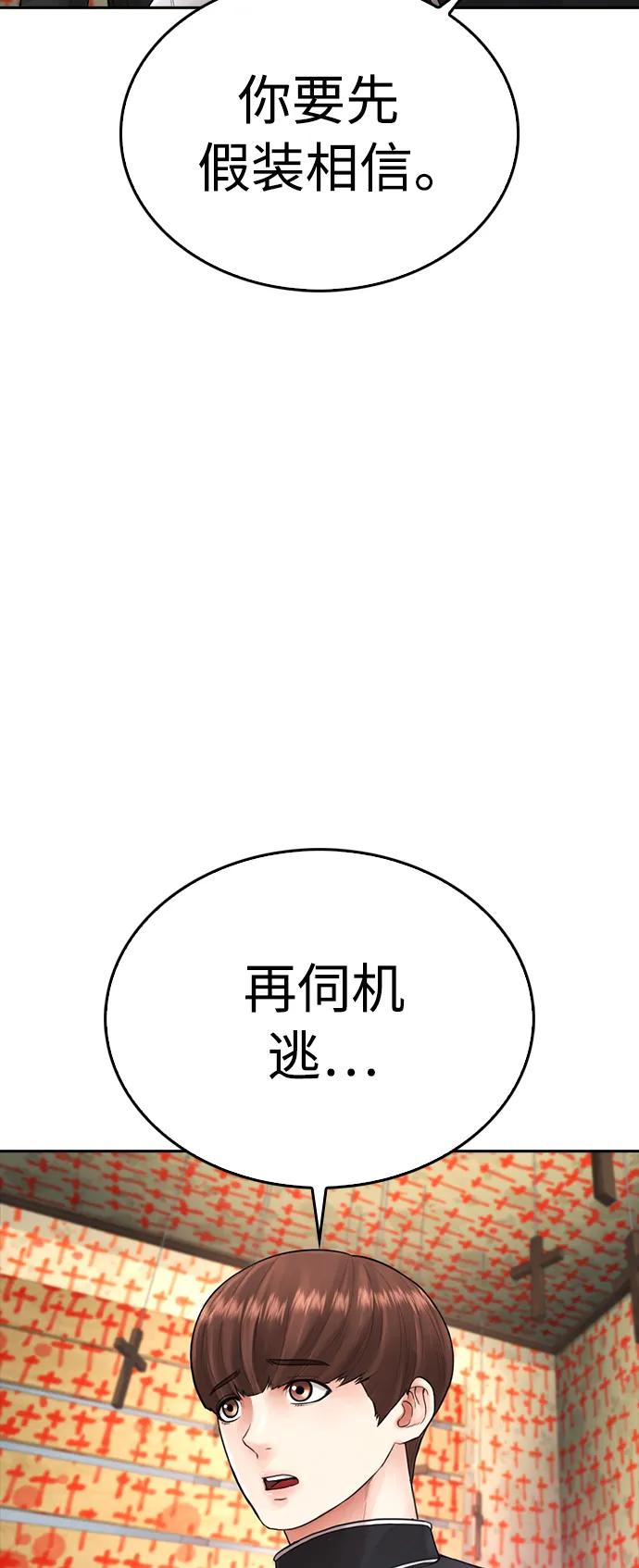 《热血校爸》[第74话] 少说屁话 第60页