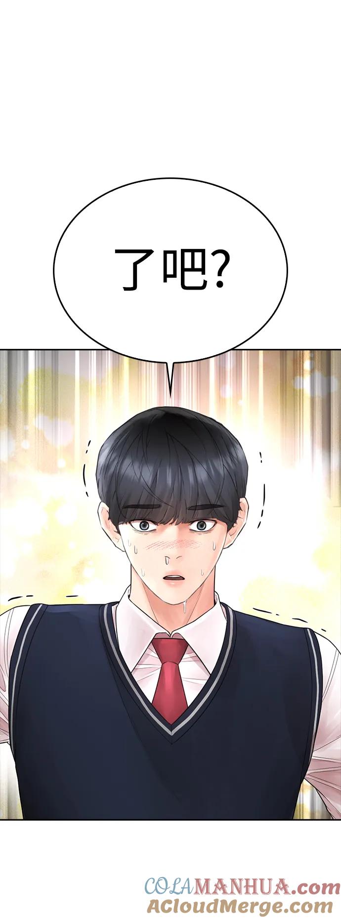 《热血校爸》[第74话] 少说屁话 第13页