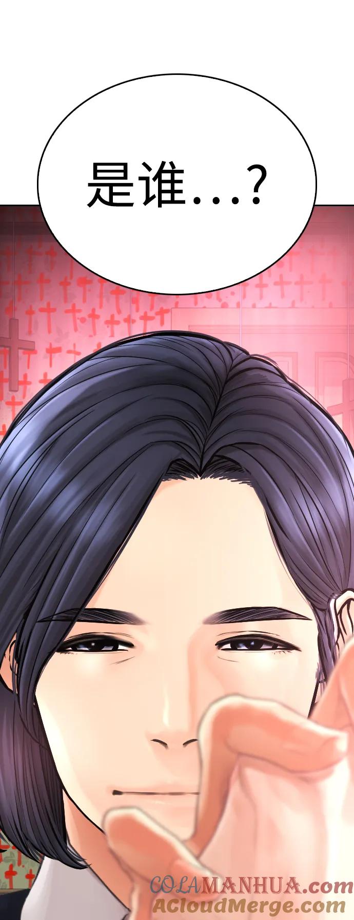 《热血校爸》[第74话] 少说屁话 第97页