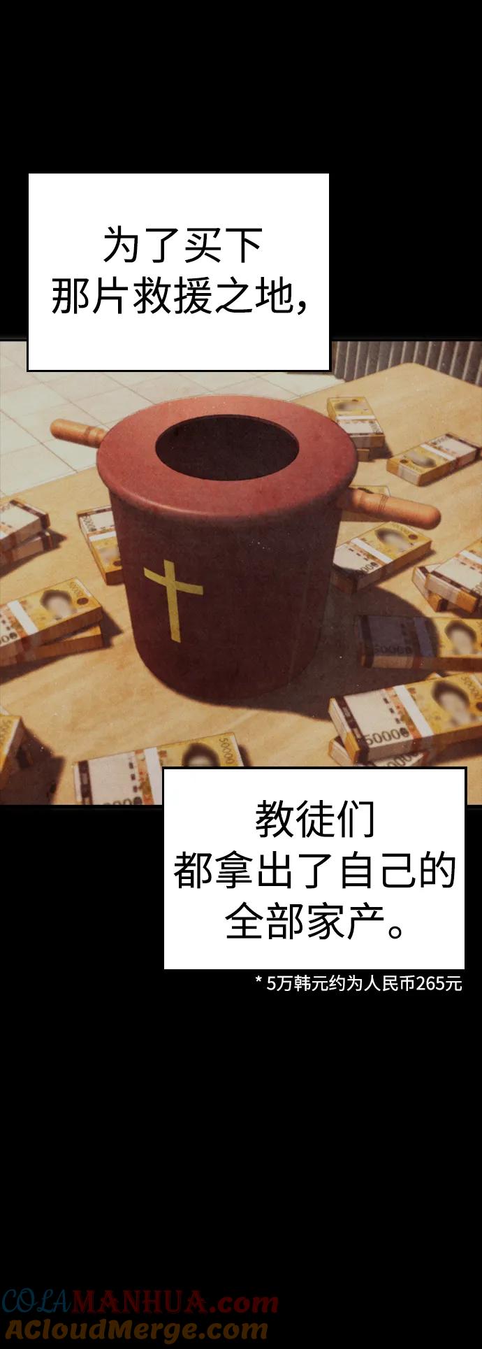 《热血校爸》[第74话] 少说屁话 第55页